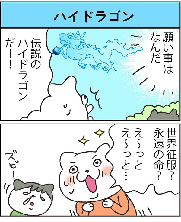 ハイドラゴン data-no-retina=