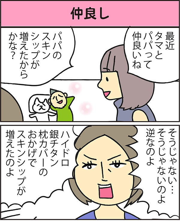 仲良し data-no-retina=
