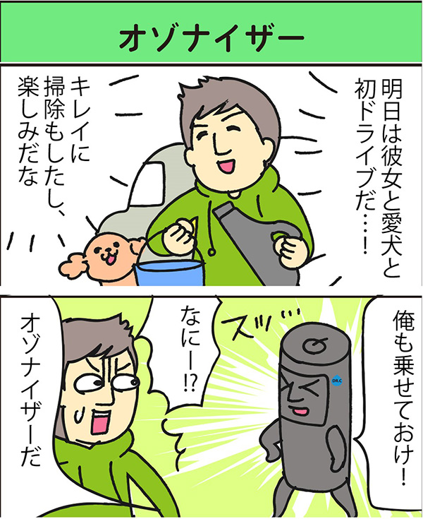 オゾナイザー.jpg data-no-retina=
