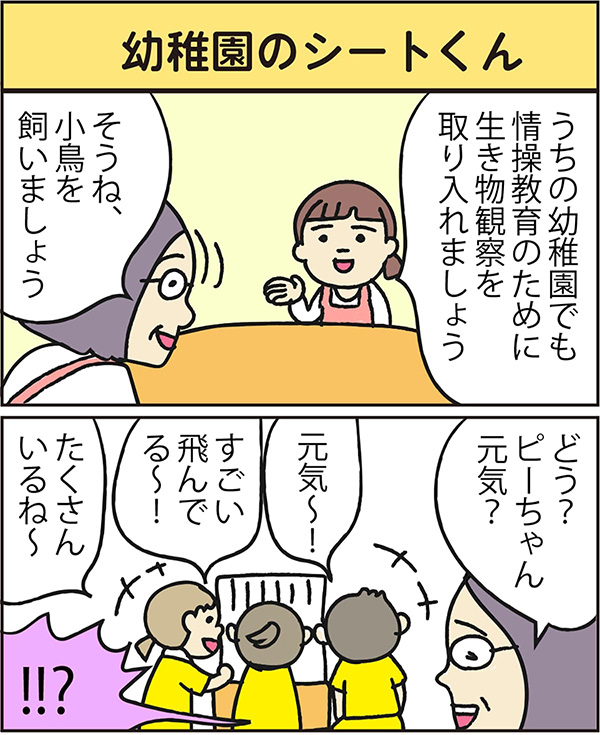 幼稚園のシートくん data-no-retina=